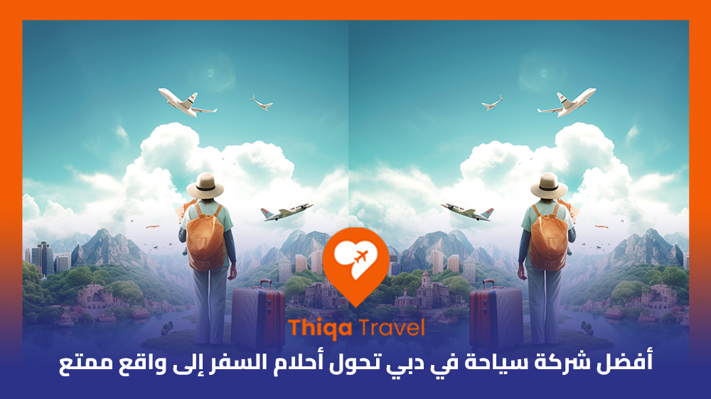 أفضل شركة سياحة في دبي تحول أحلام السفر إلى واقع ممتع