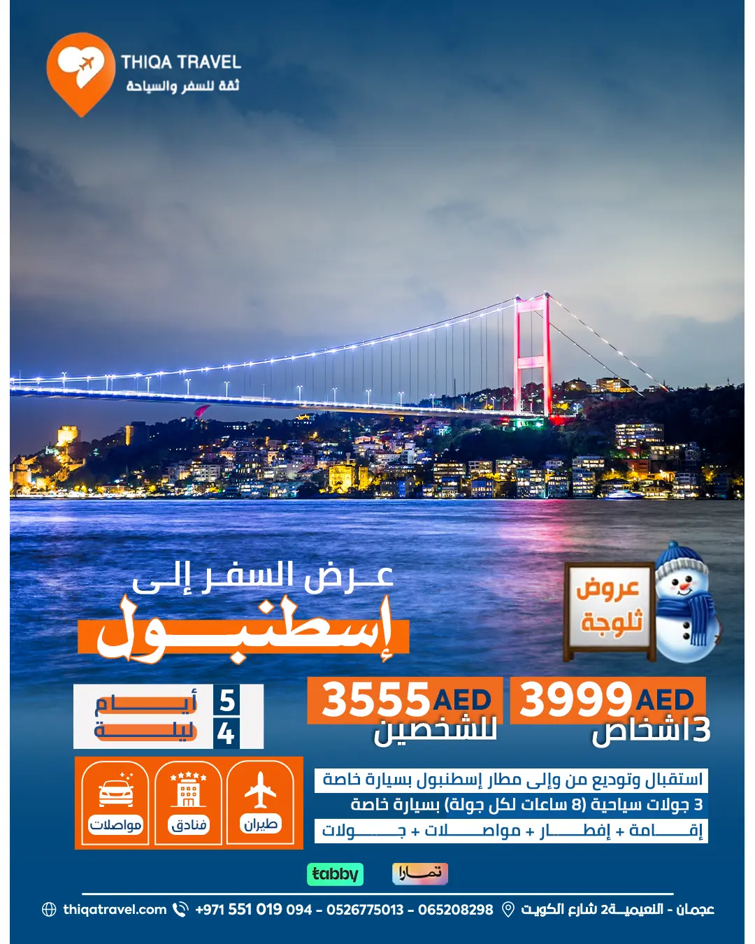 عرض السفر الي اسطنبول