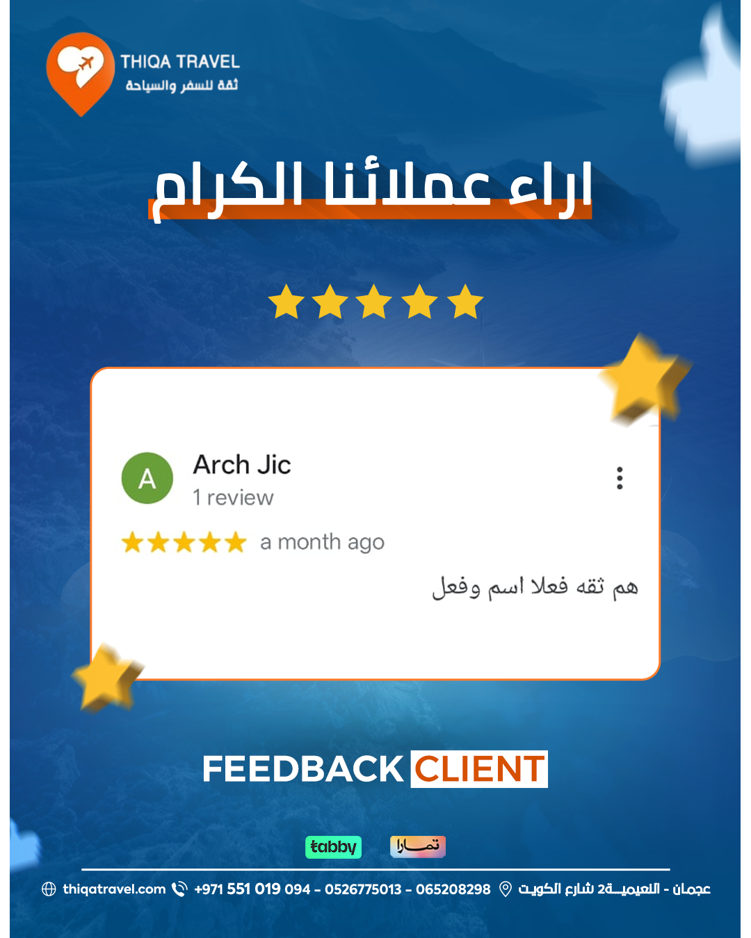 Thiqa customer review No. 1