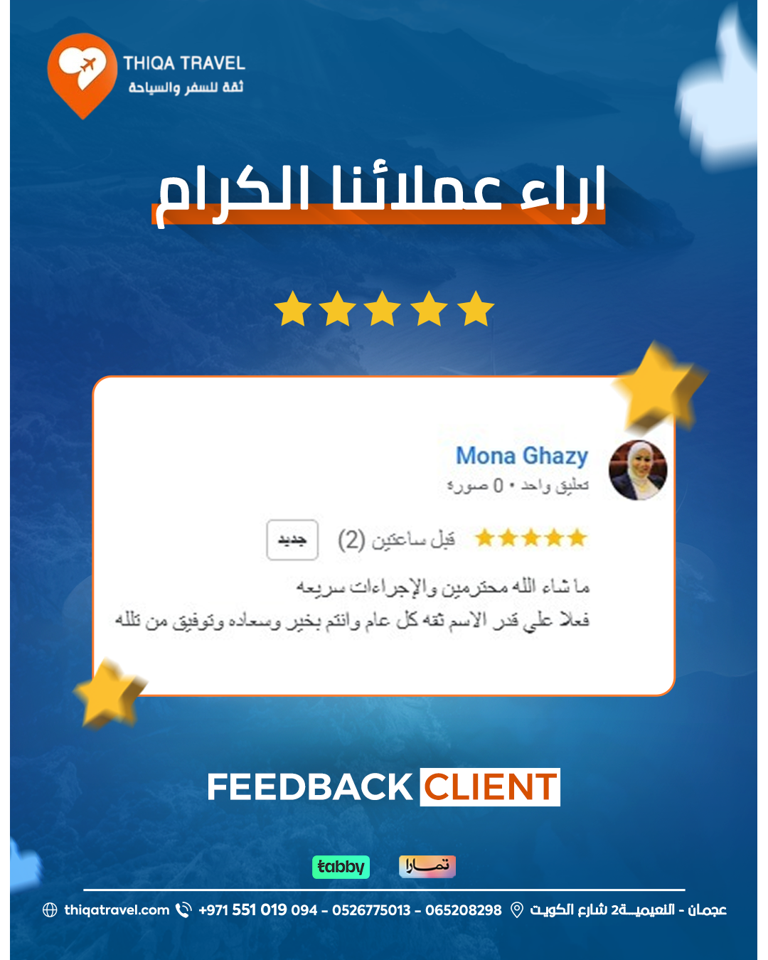 Thiqa customer review No. 11