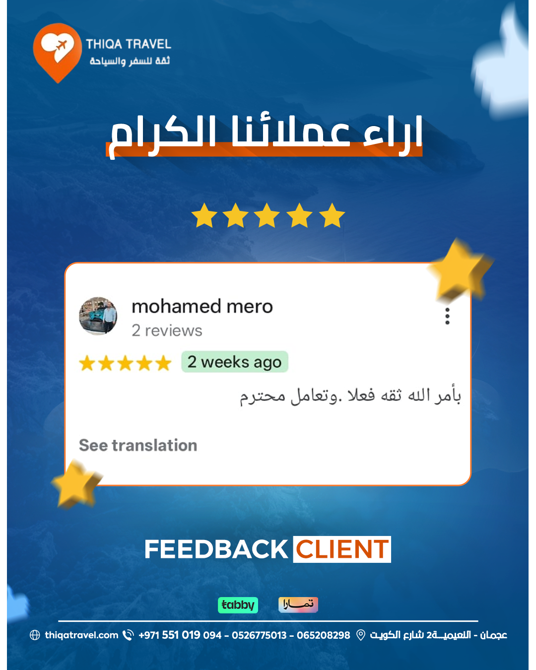 Thiqa customer review No. 2