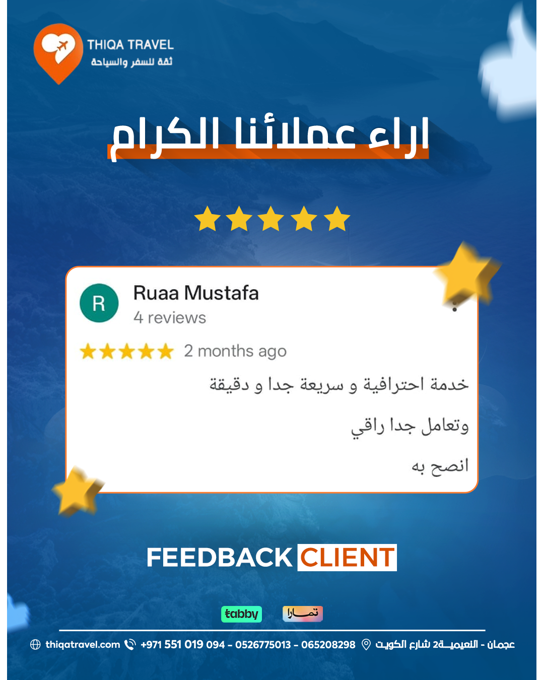 Thiqa customer review No. 4