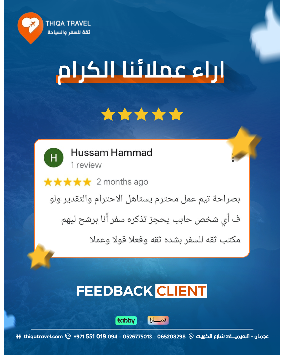 Thiqa customer review No. 5