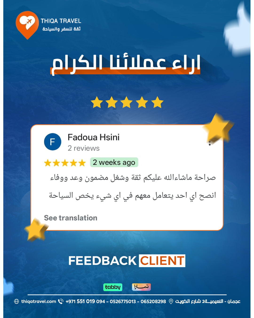 Thiqa customer review No. 6