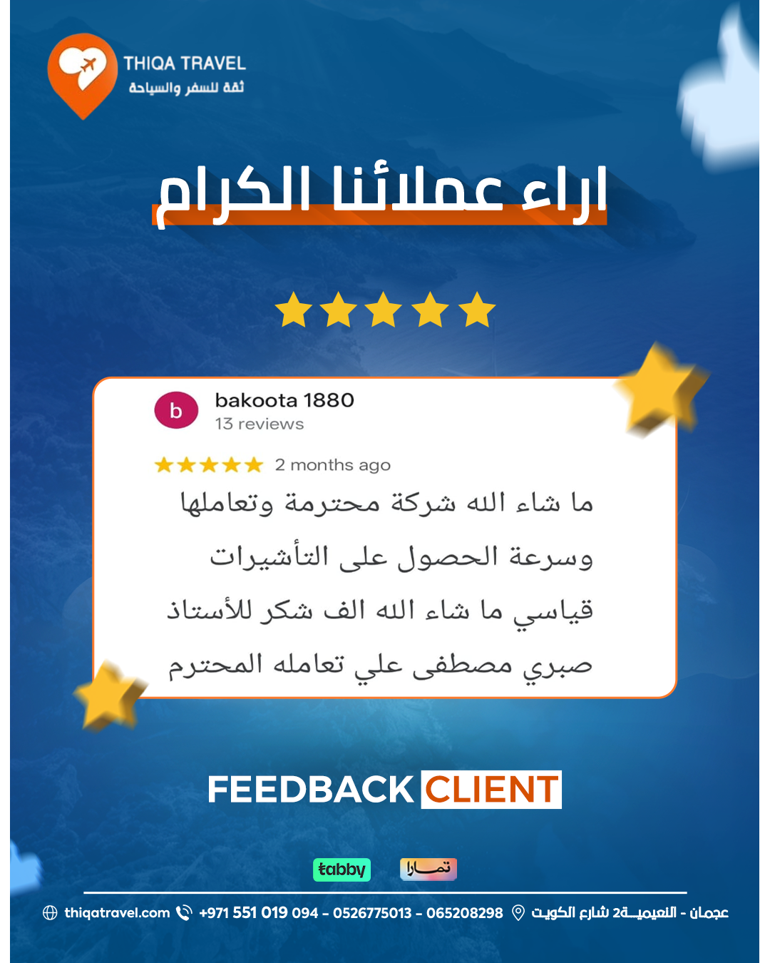 Thiqa customer review No. 7