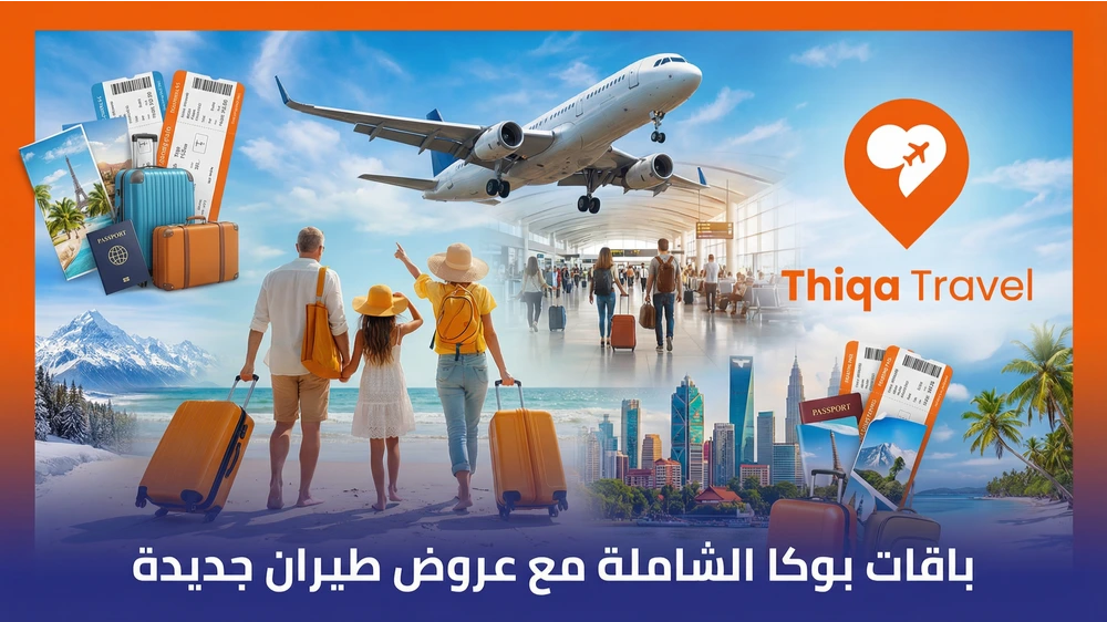 باقات بوكا الشاملة مع عروض طيران جديدة