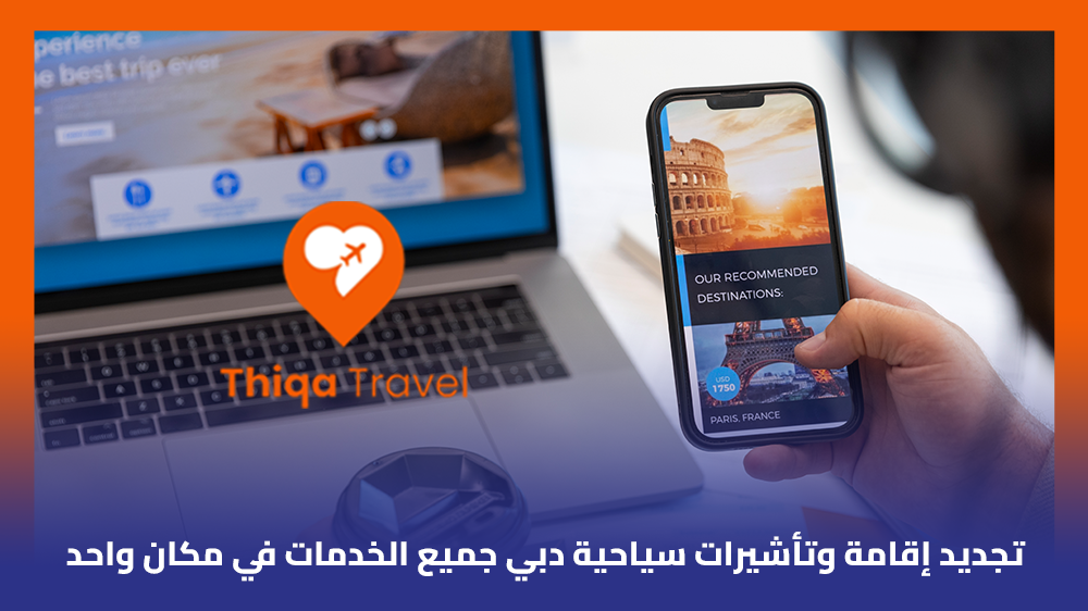 تجديد إقامة وتأشيرات سياحية دبي جميع الخدمات في مكان واحد