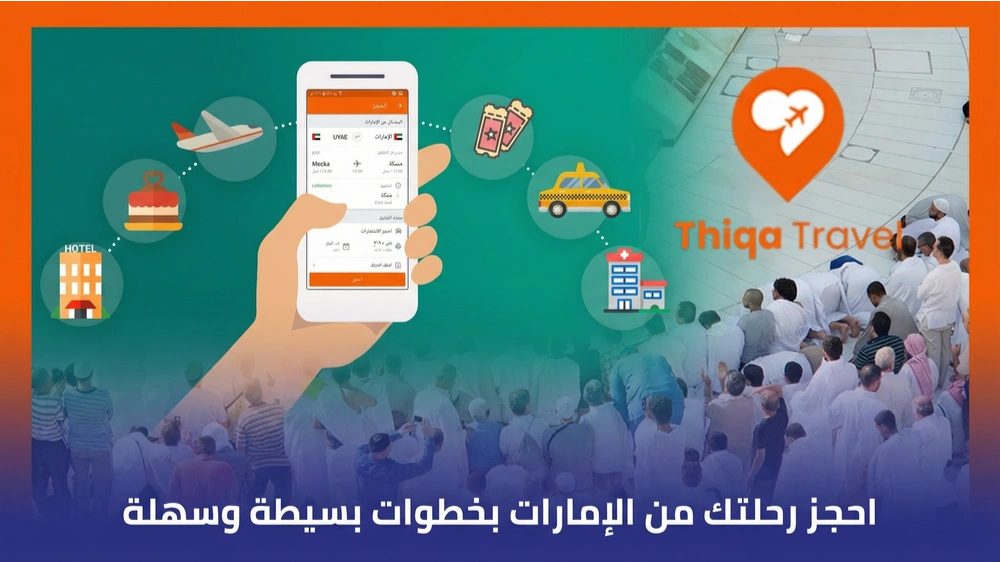 احجز رحلتك من الإمارات بخطوات بسيطة وسهلة