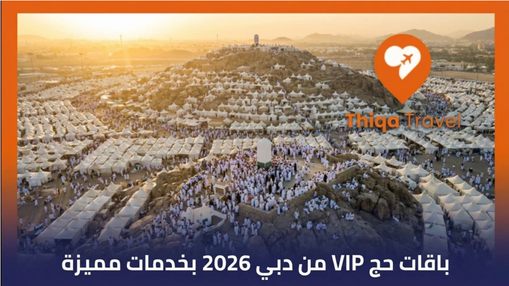 باقات حج VIP من دبي 2026 بخدمات مميزة