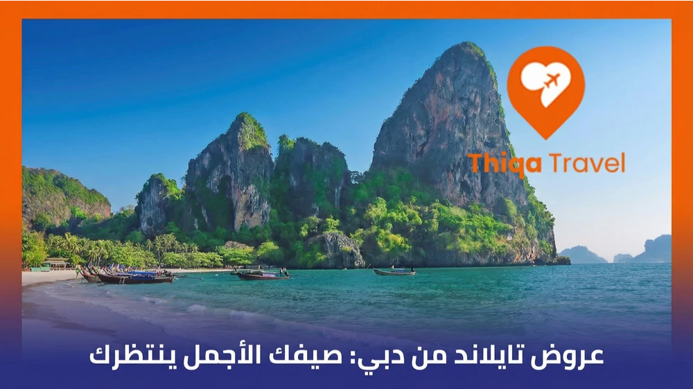 عروض تايلاند من دبي صيفك الأجمل ينتظرك