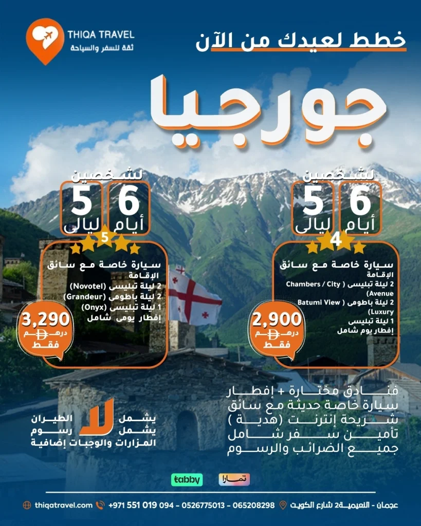 عروض جورجيا