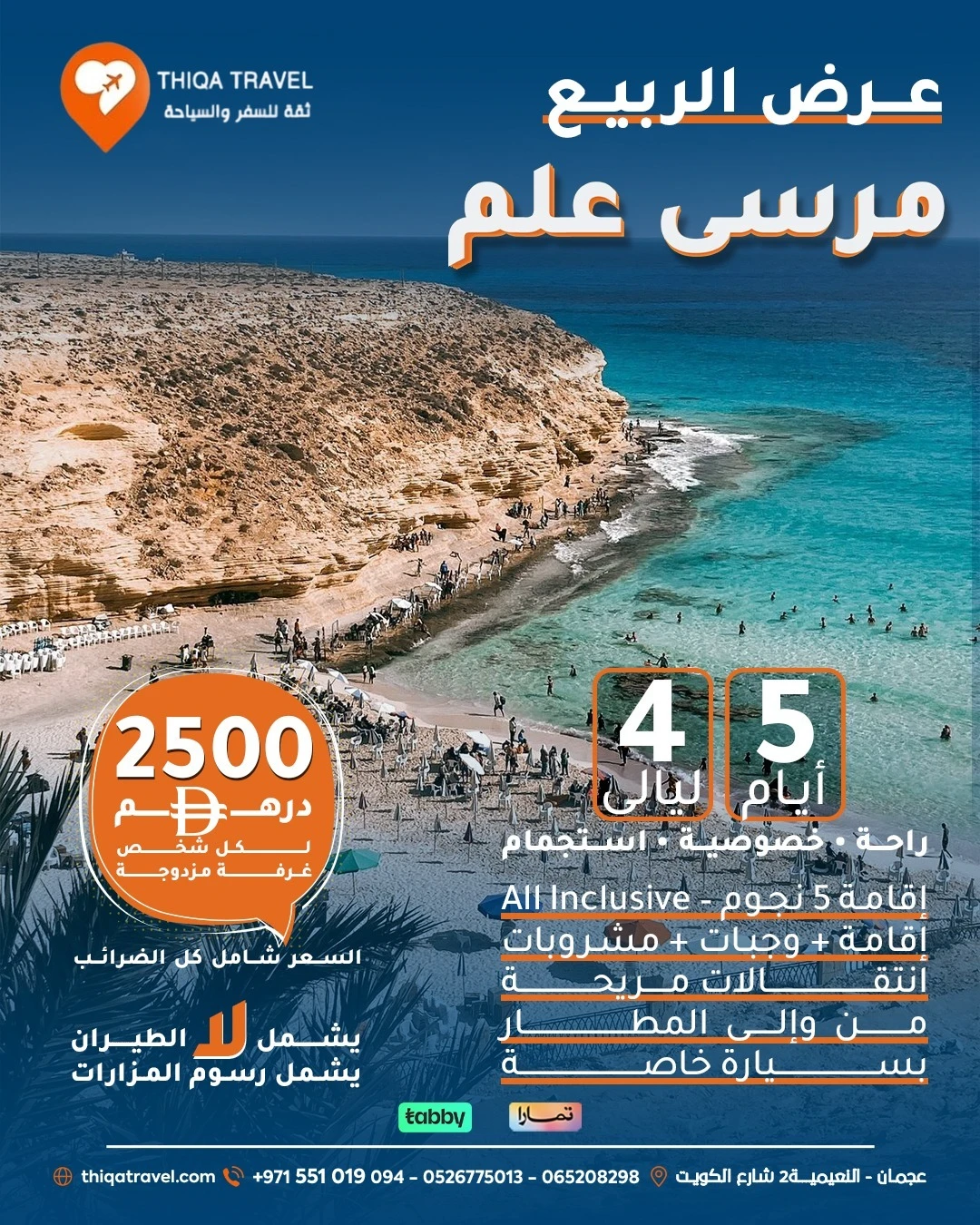 عرض الربيع في مرسى علم