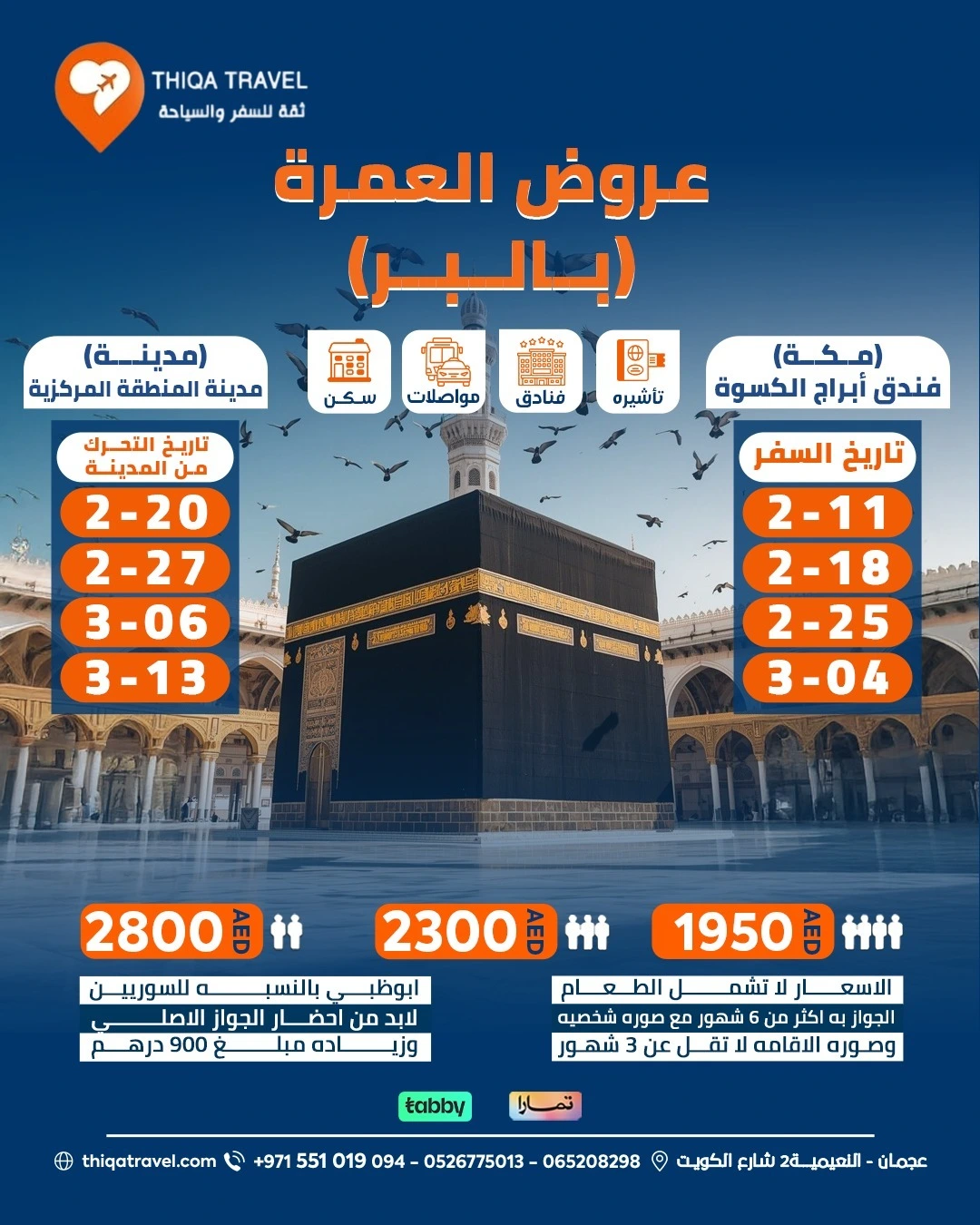 عروض العمرة بالبر