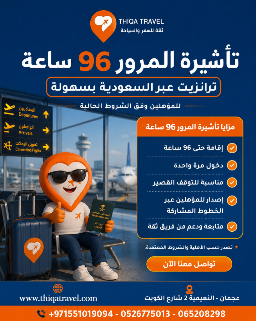 Saudi 96-hour transit visa